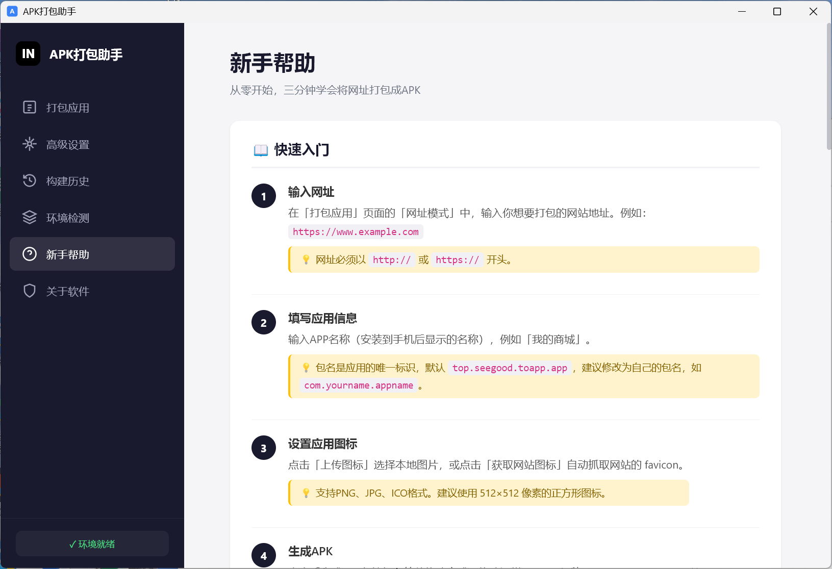 APK打包助手 - 图片3