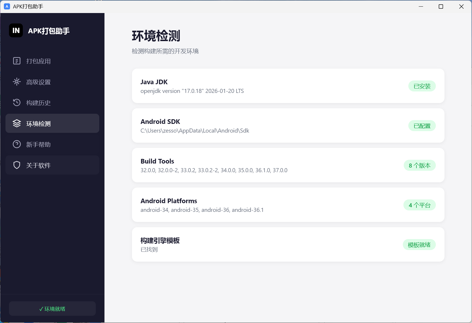 APK打包助手 - 图片2