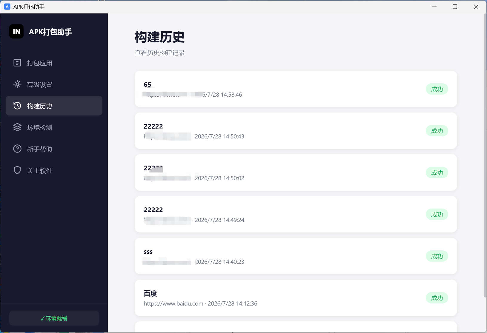 APK打包助手 - 图片6