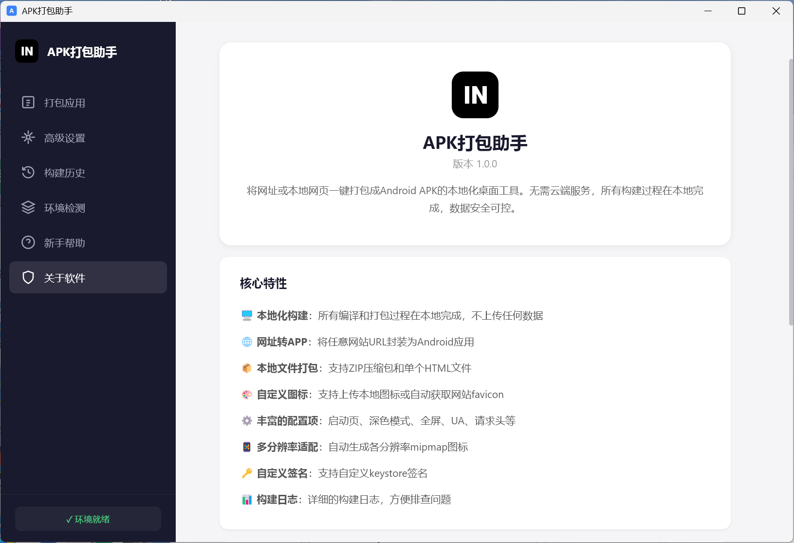 APK打包助手 - 图片4