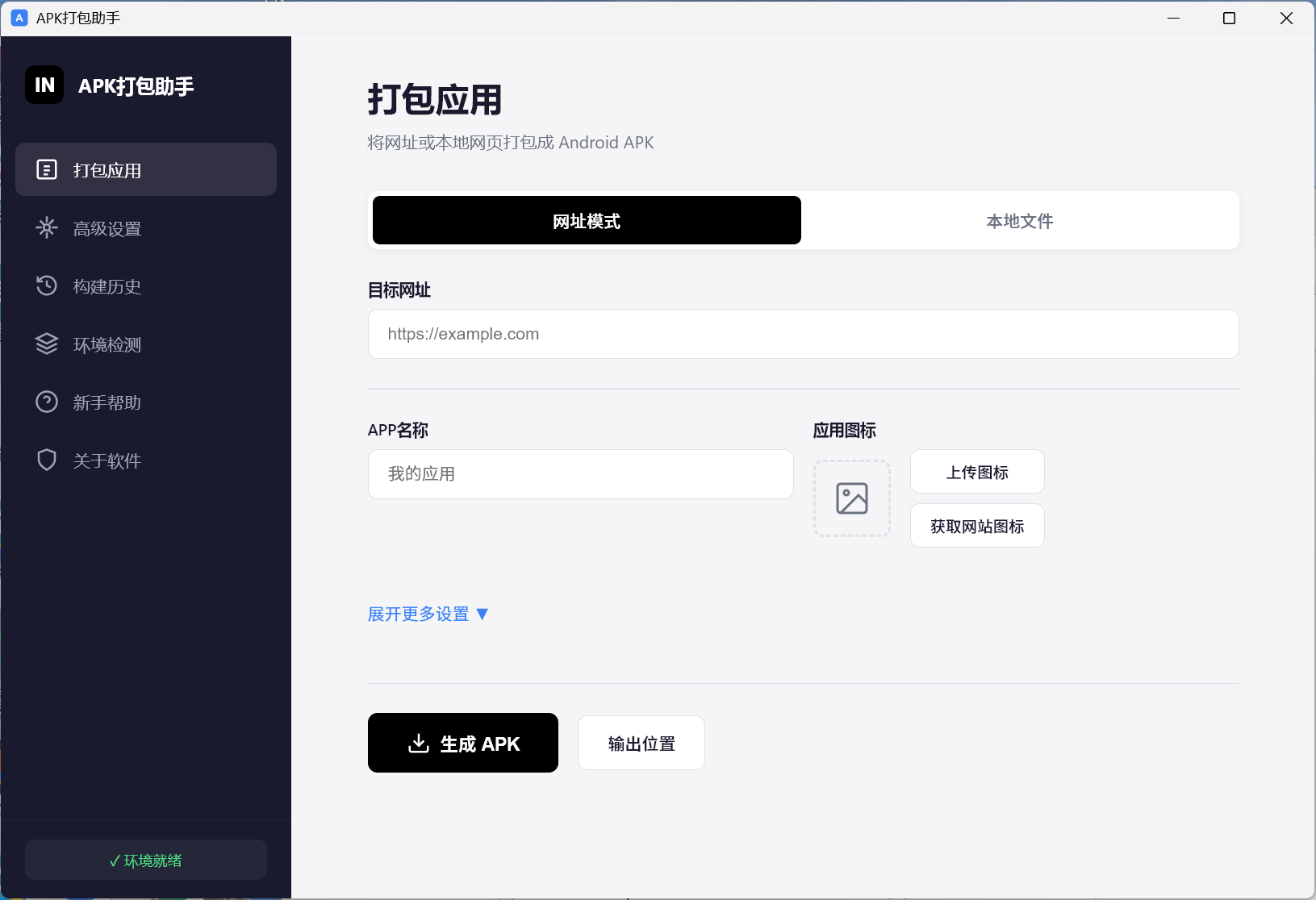 APK打包助手