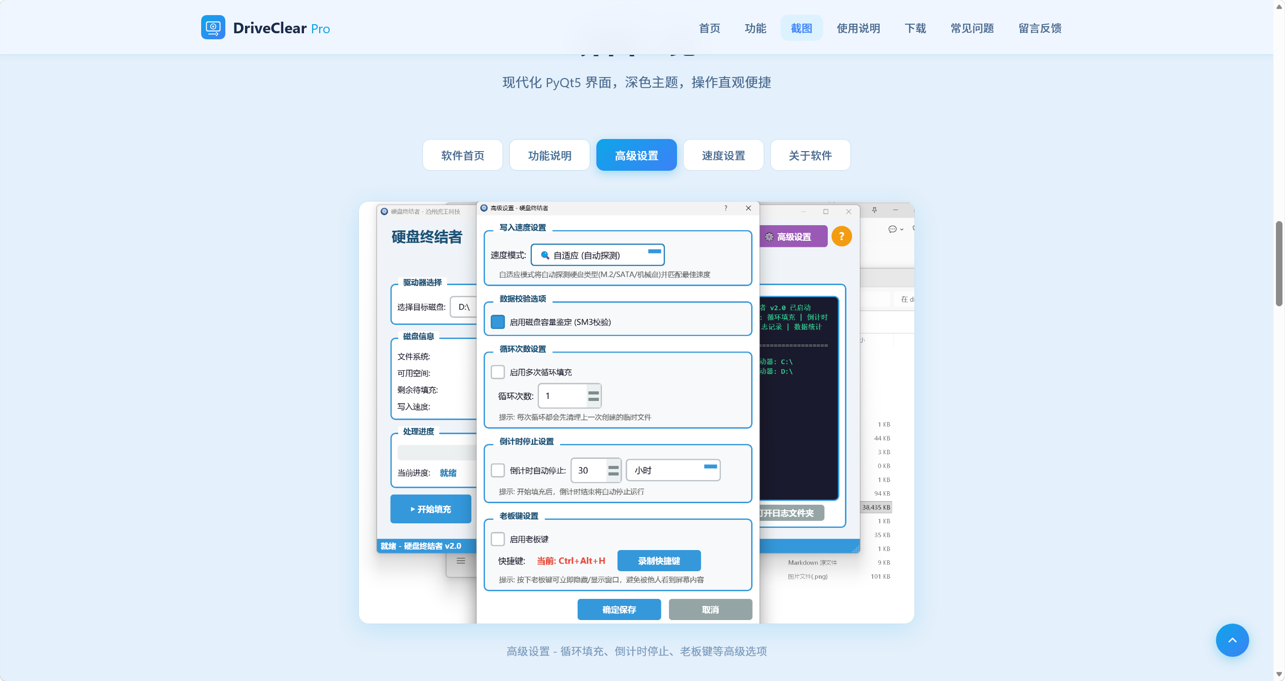 DriveClear Pro硬盘终结者 V2.0 - 图片2