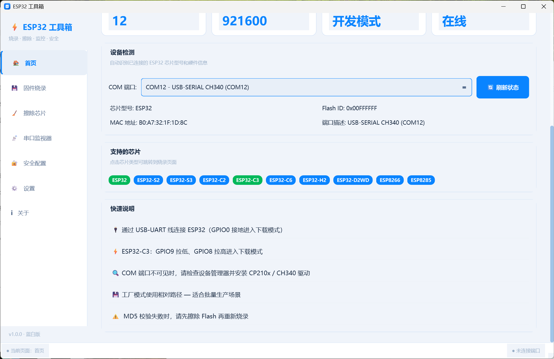 ESP32工具箱+固件烧录、擦除芯片、串口监视器、安全配置 - 图片2