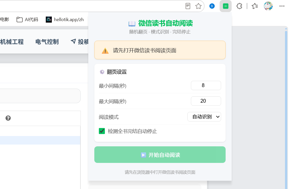 微信读书自动阅读
