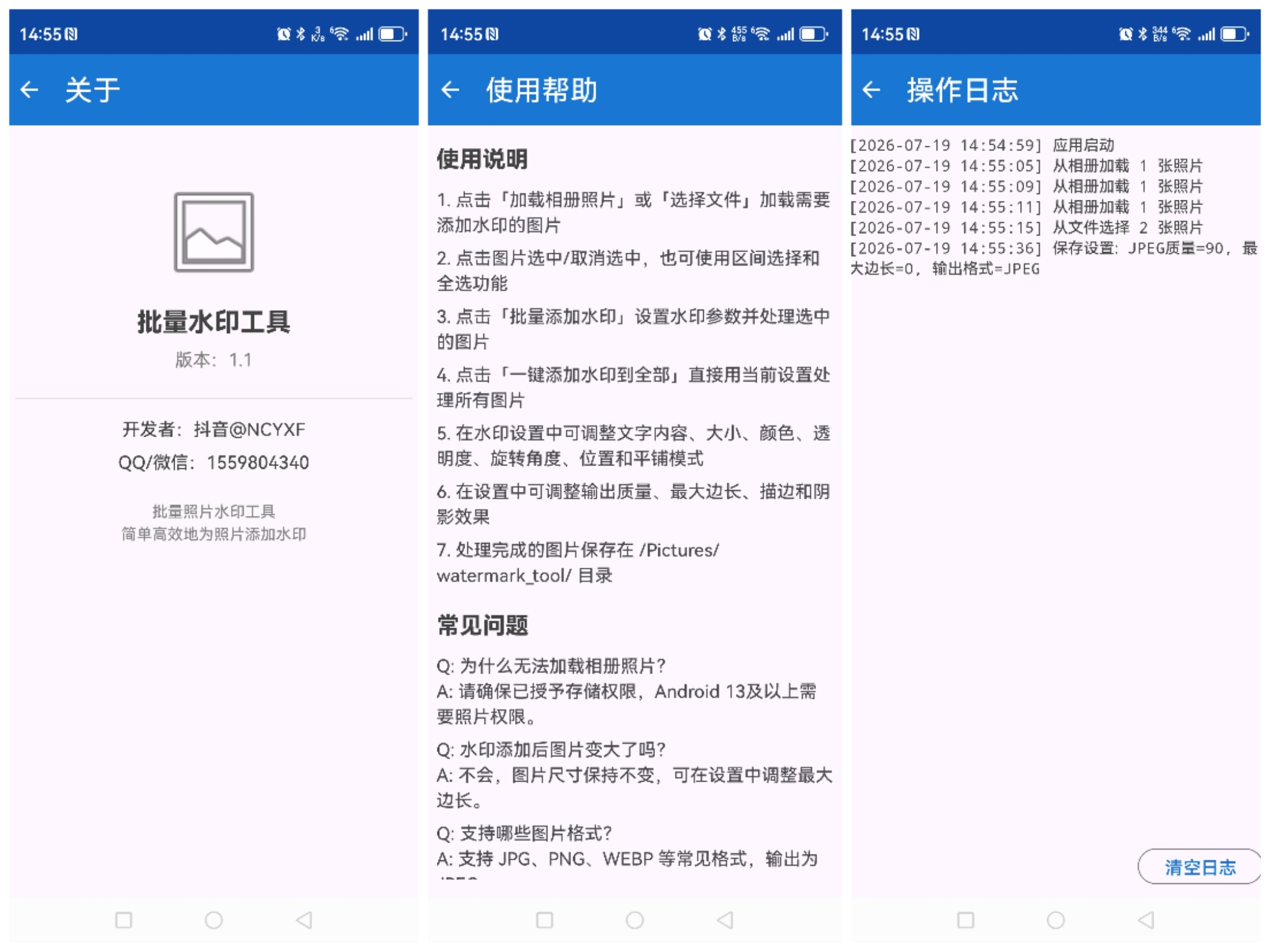 批量水印工具APP - 图片2
