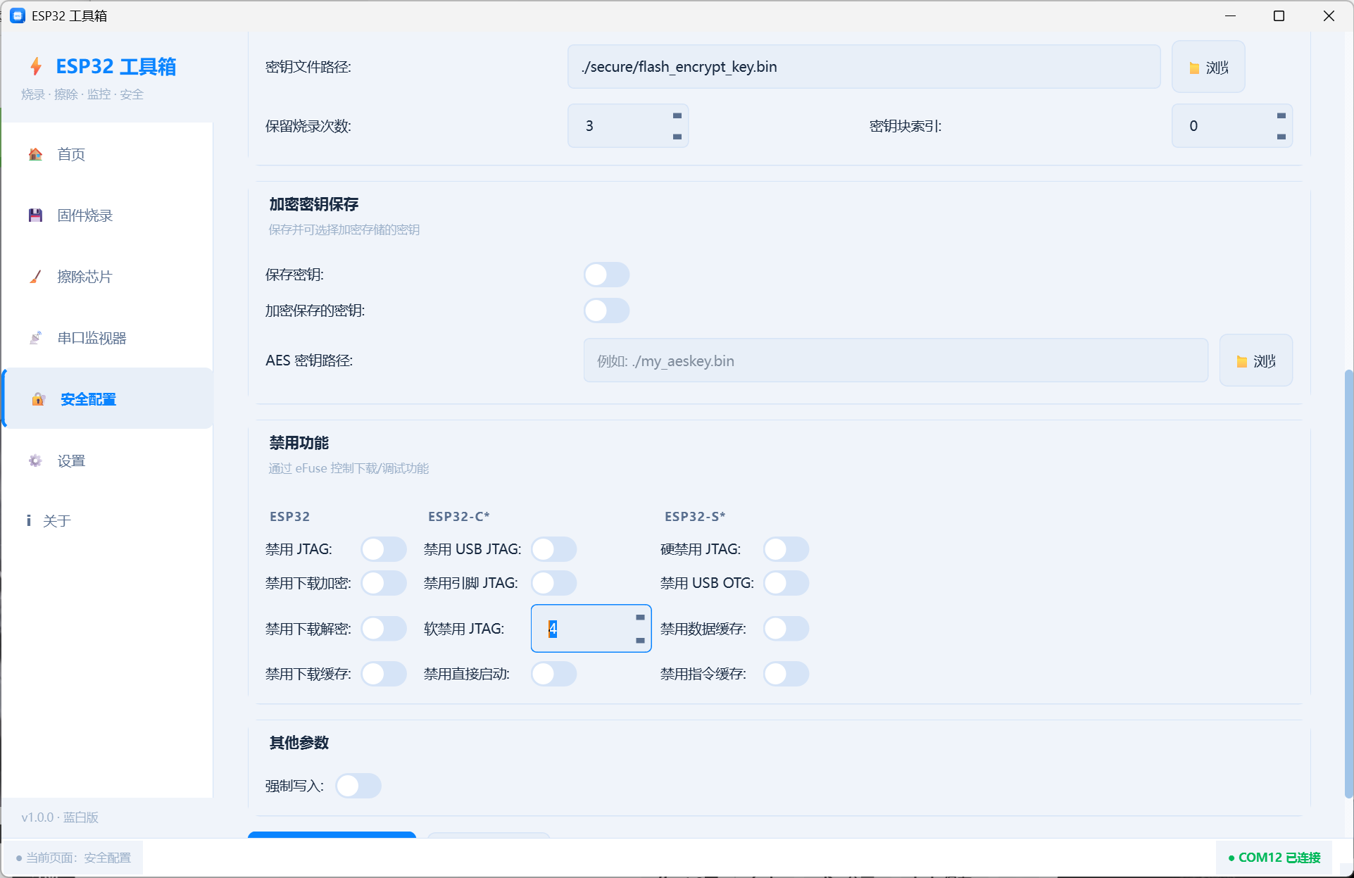ESP32工具箱+固件烧录、擦除芯片、串口监视器、安全配置 - 图片5