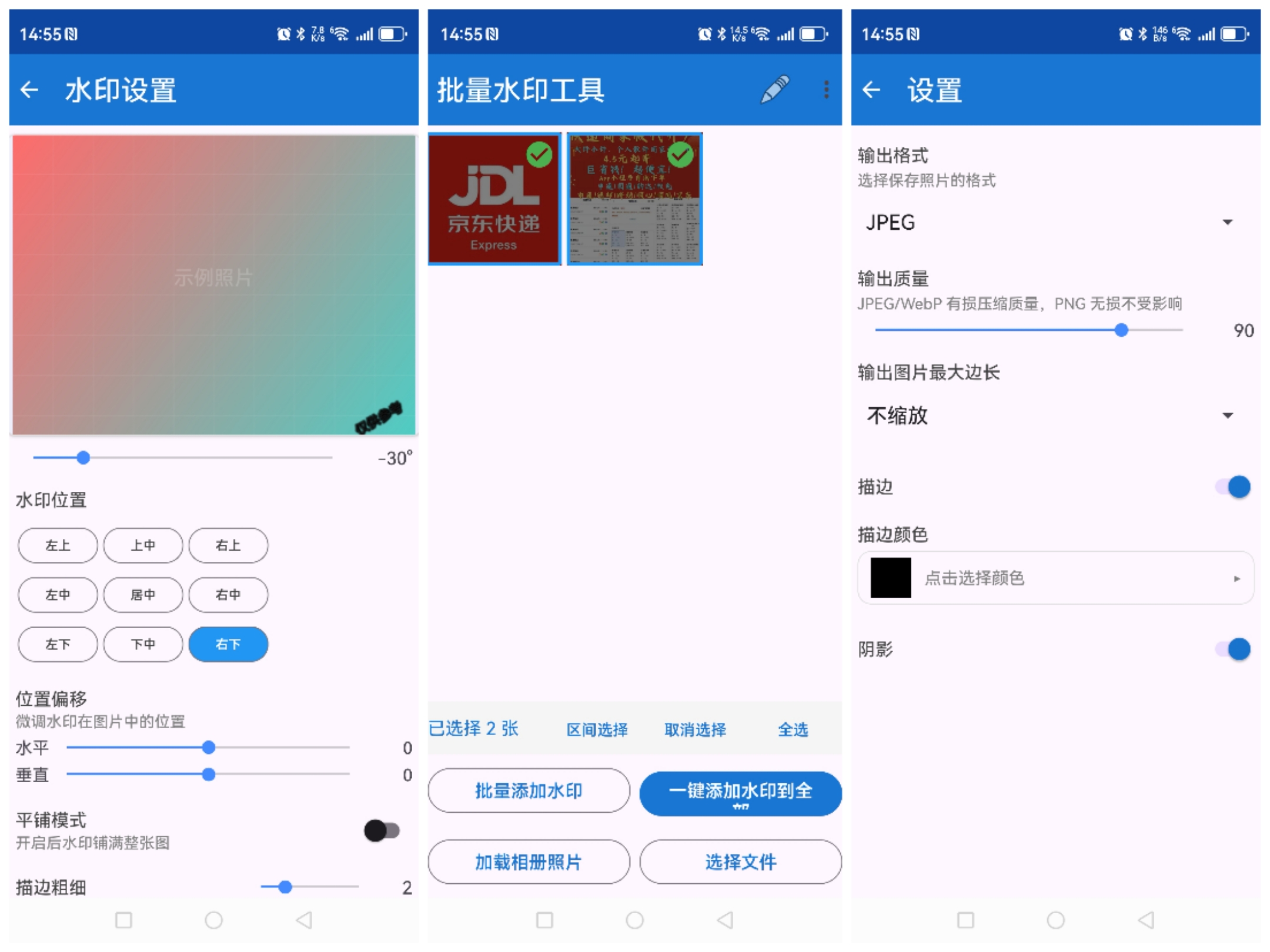 批量水印工具APP