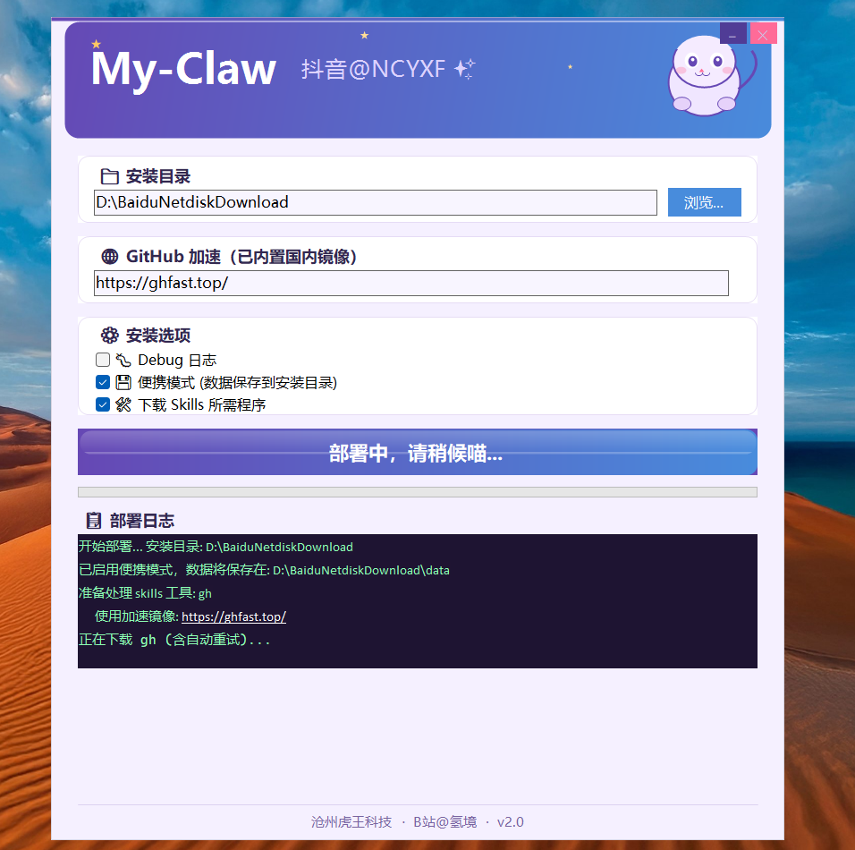 openclaw安装助手_二次元版 - 图片2
