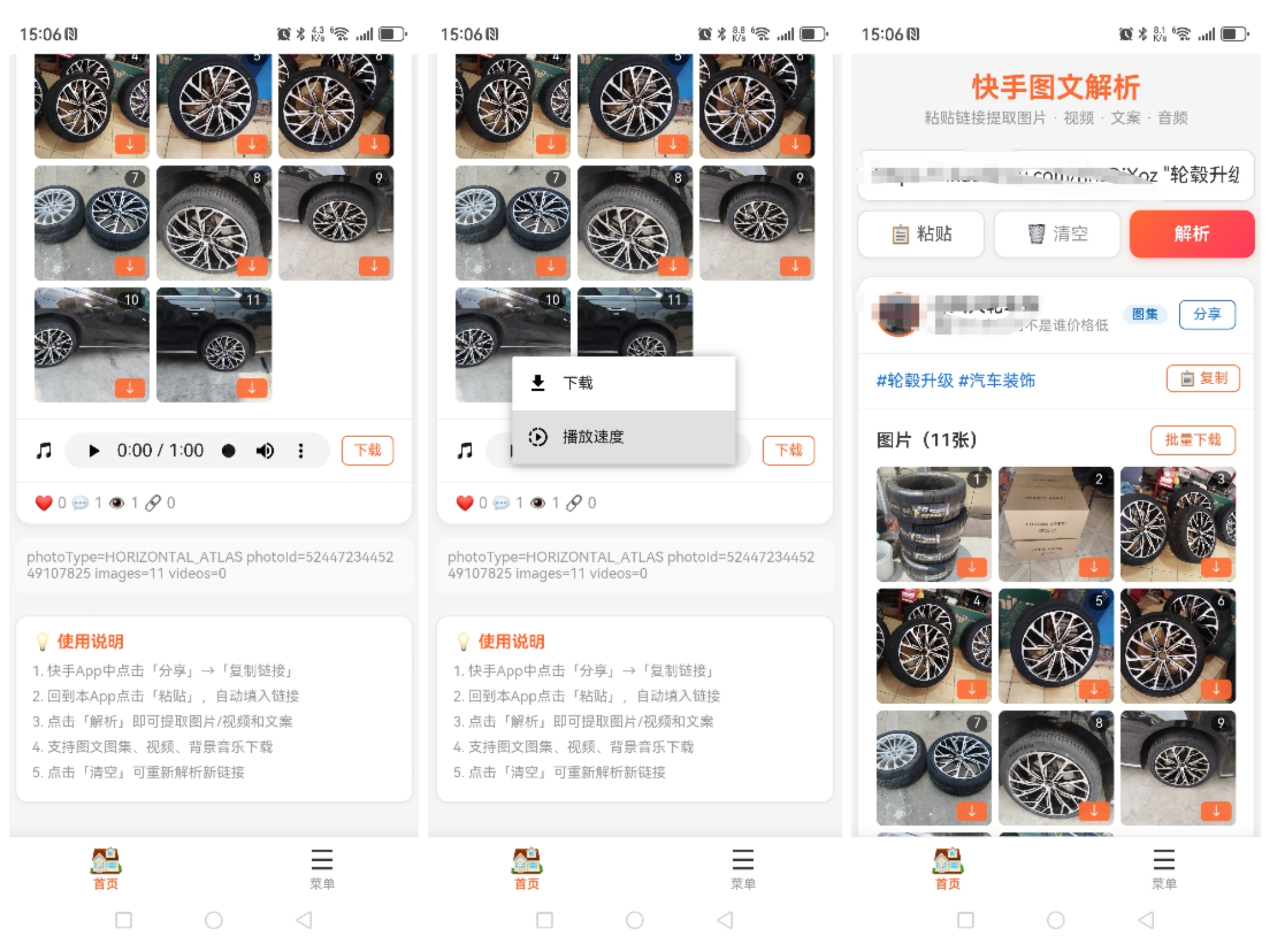 快手图文解析APP - 图片2