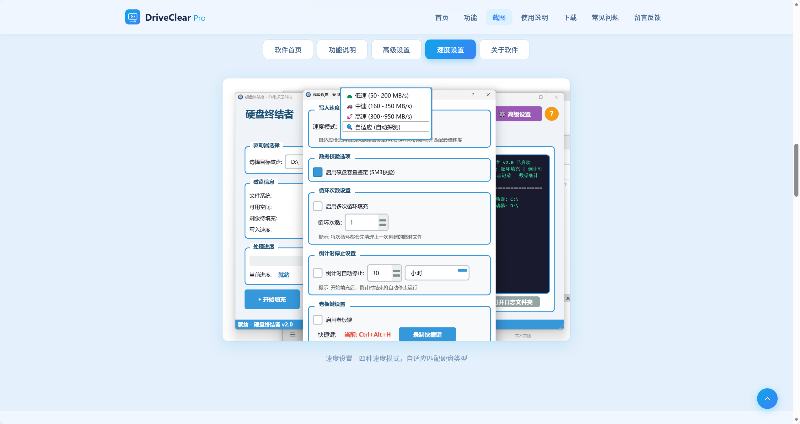 DriveClear Pro硬盘终结者 V2.0 - 图片3