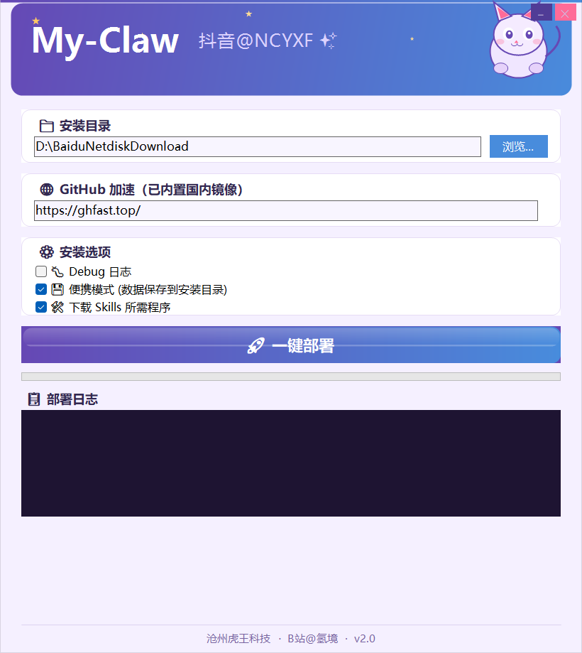 openclaw安装助手_二次元版 - 图片1