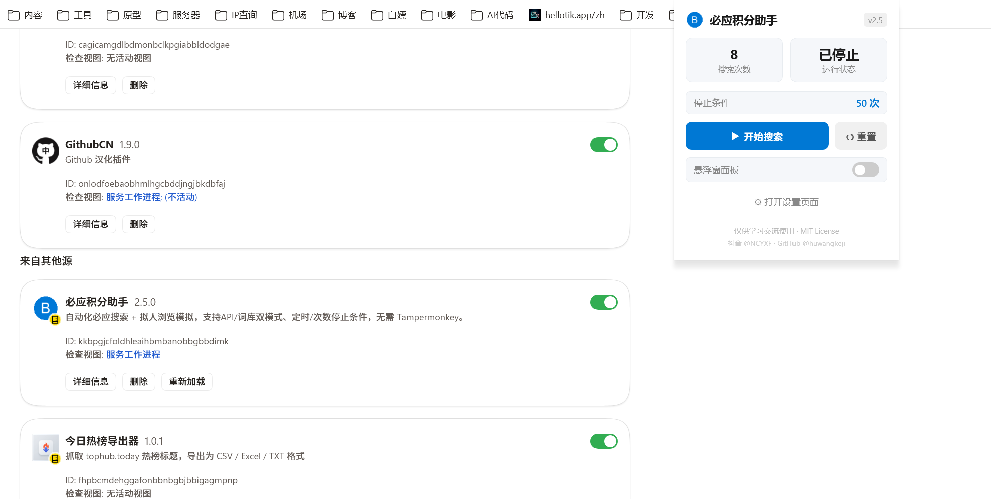 必应积分助手-防封升级版本