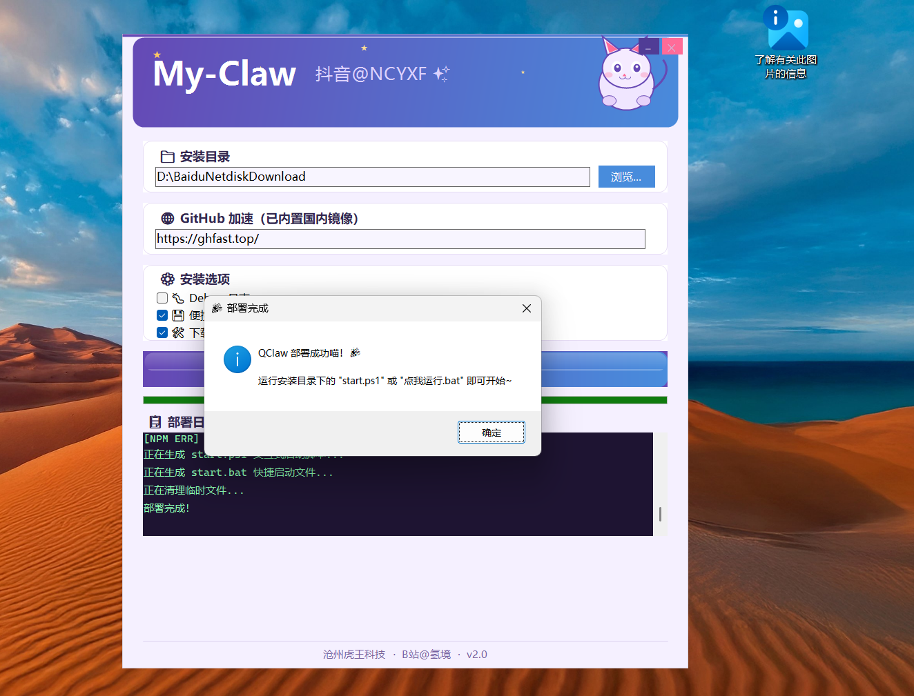 openclaw安装助手_二次元版 - 图片4