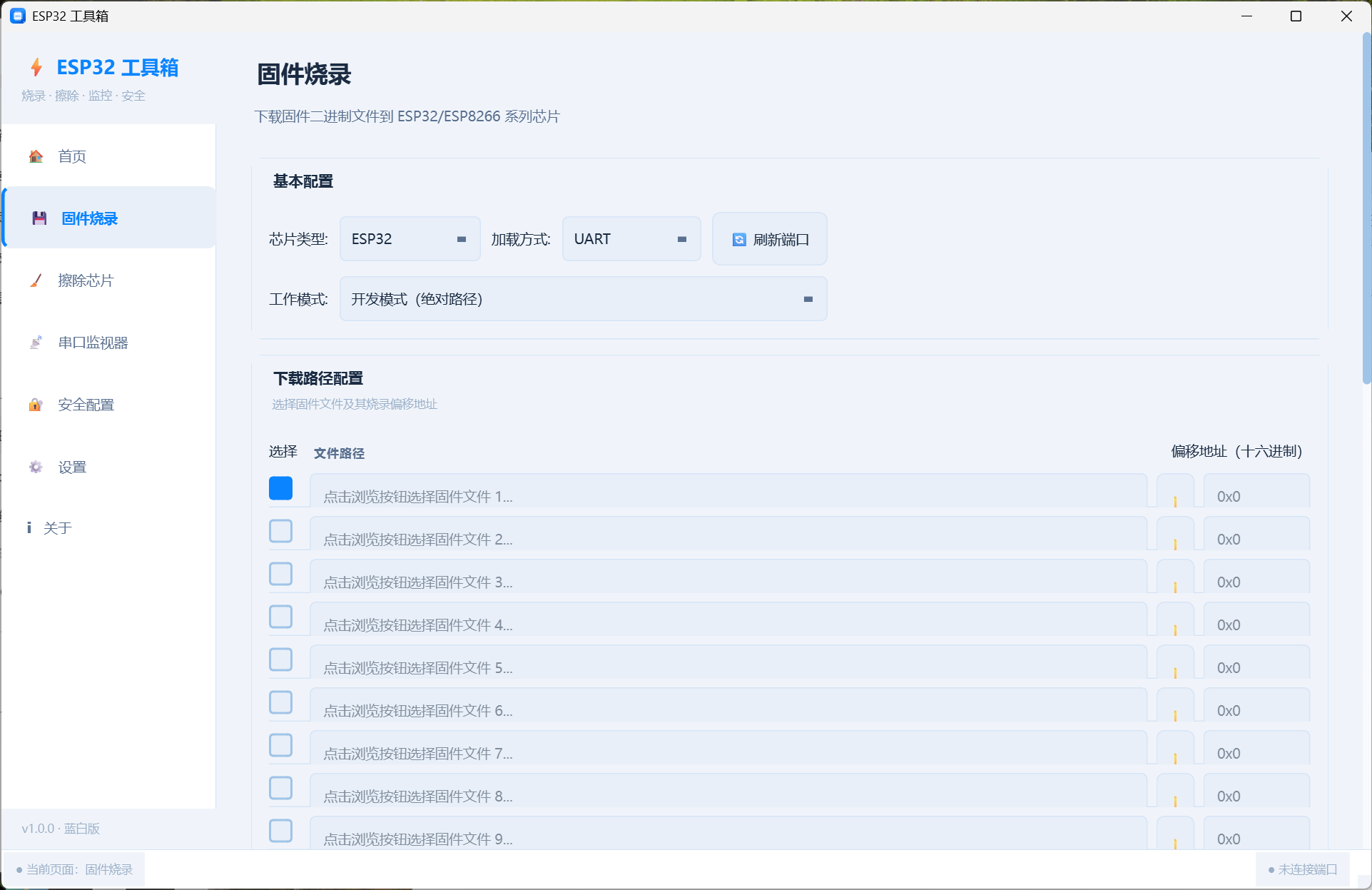 ESP32工具箱+固件烧录、擦除芯片、串口监视器、安全配置 - 图片3