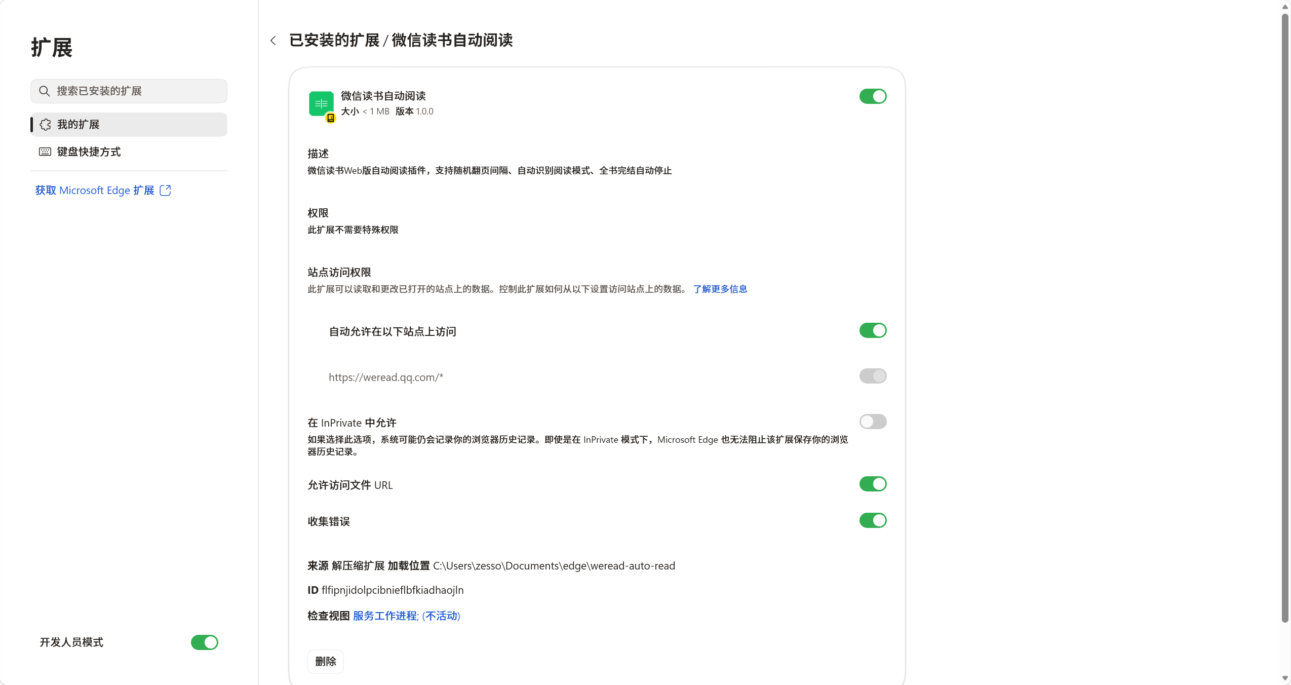 微信读书自动阅读 - 图片2