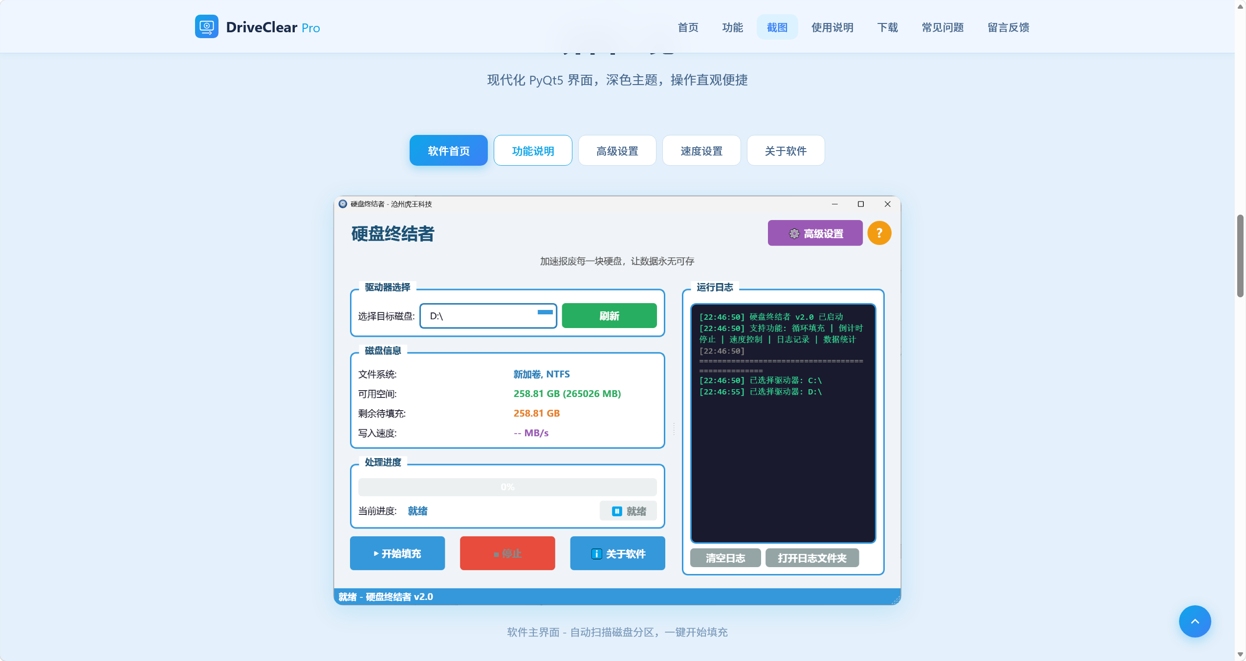 硬盘终结者