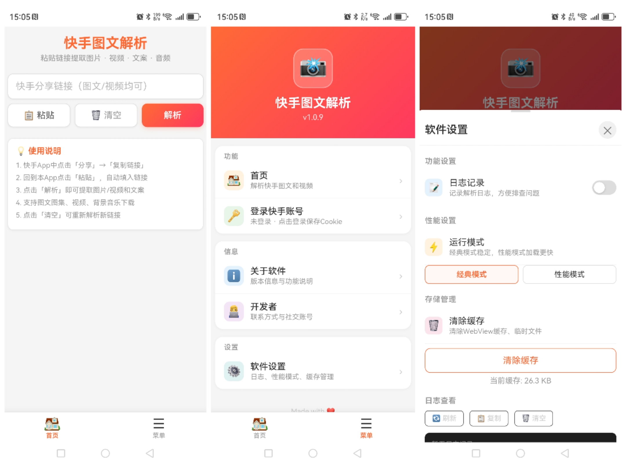 快手图文解析APP