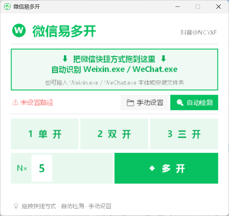 微信易多开