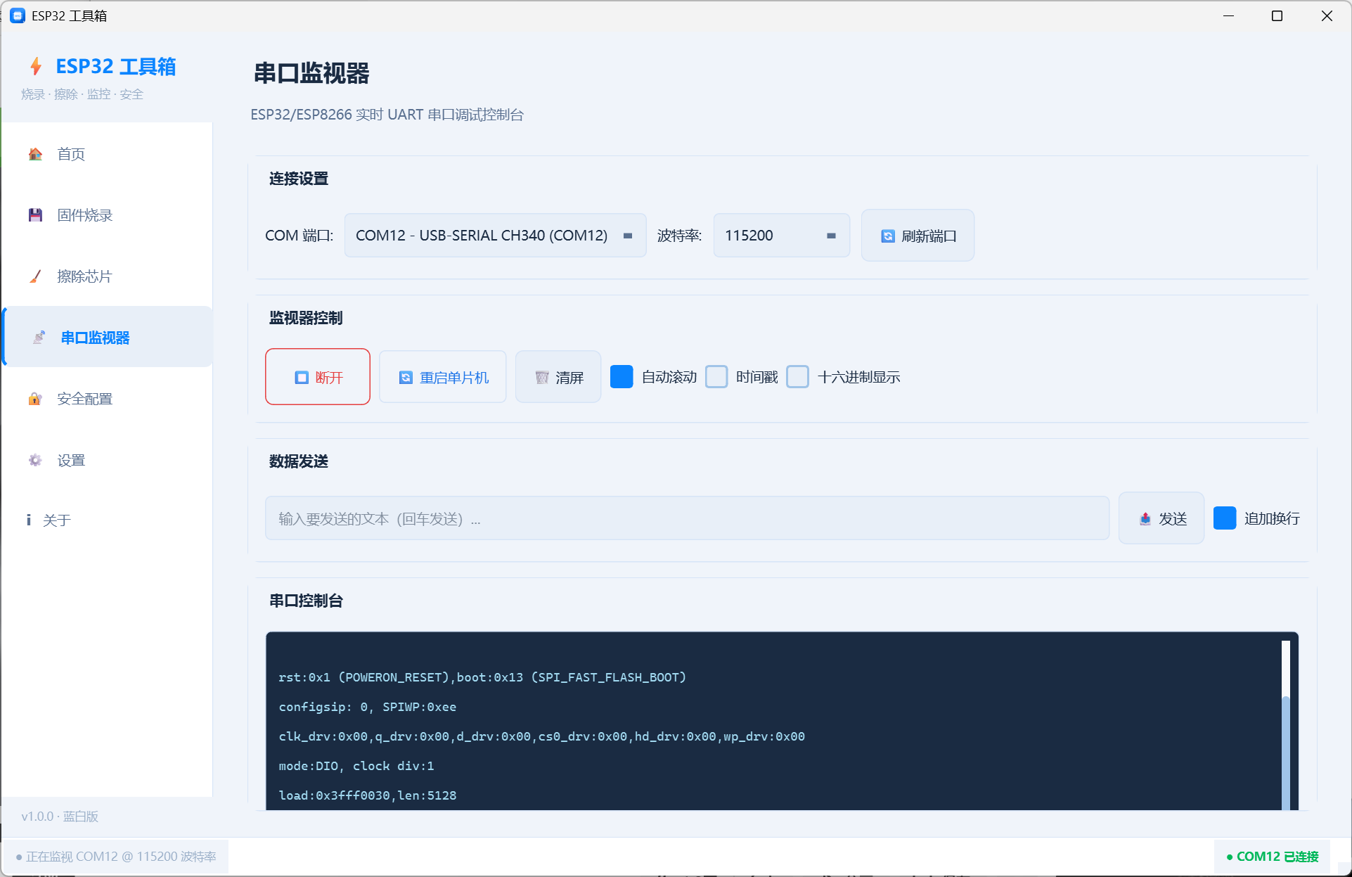 ESP32工具箱+固件烧录、擦除芯片、串口监视器、安全配置 - 图片4